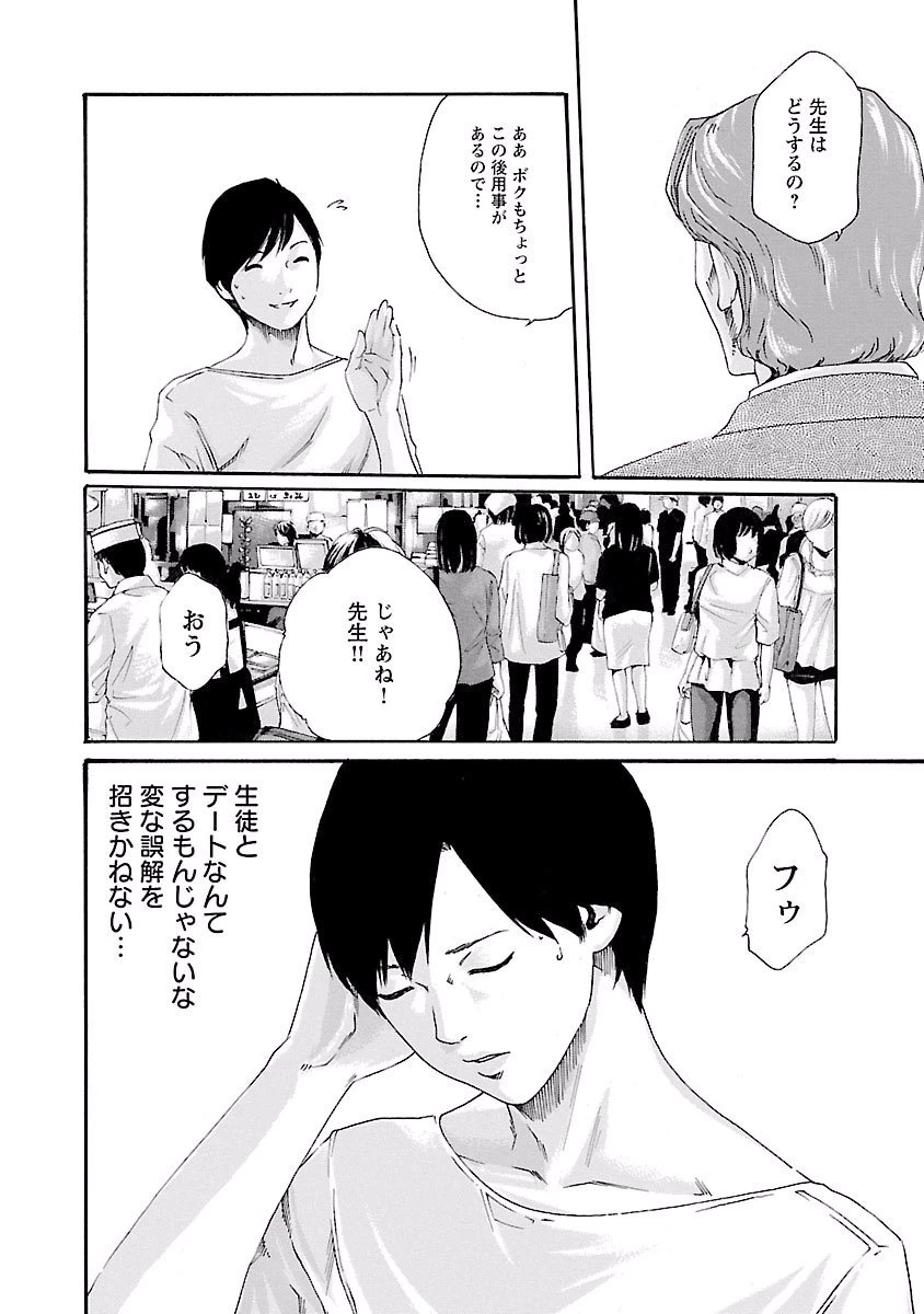 センセ。 第44話 - 14