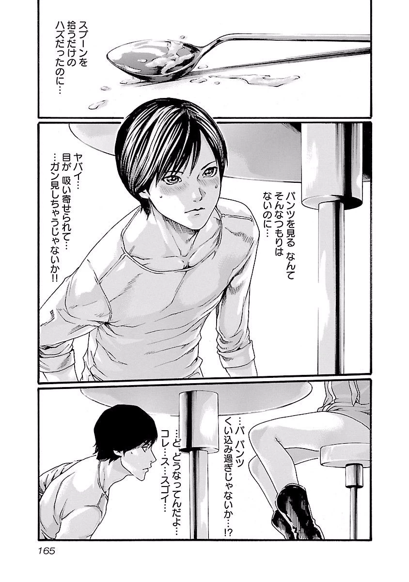 センセ。 第43話 - 3