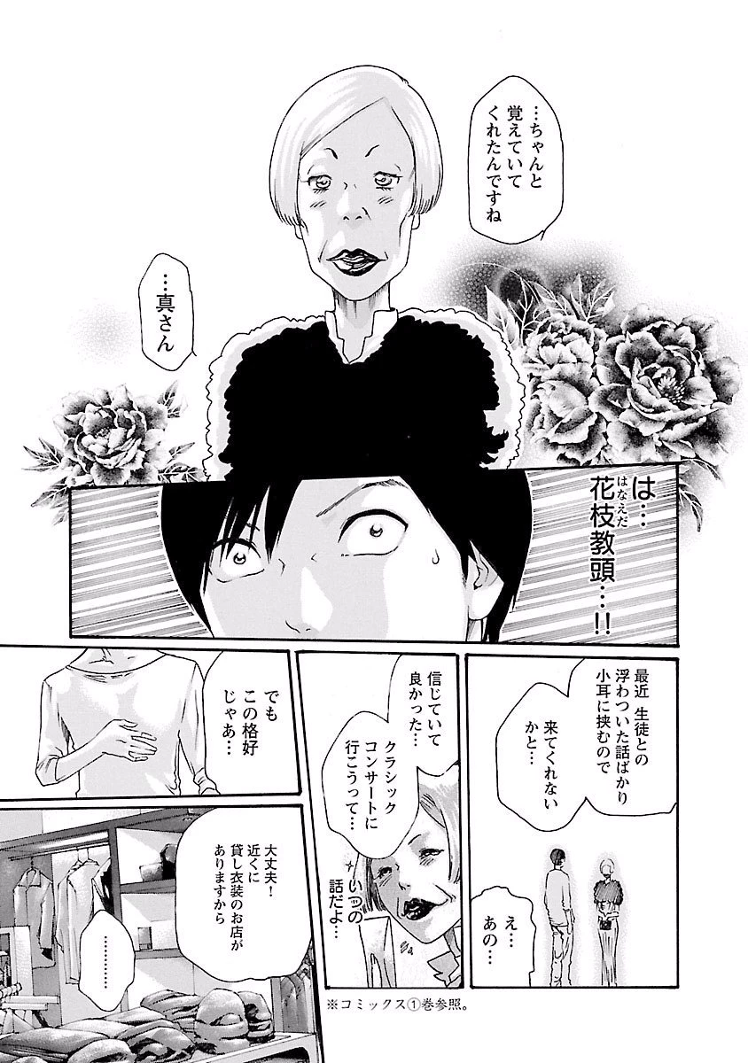 センセ。 第44話 - 15