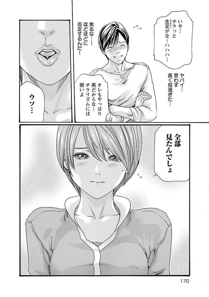 センセ。 第43話 - 8