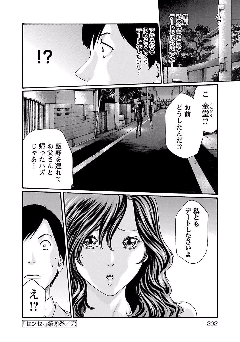 センセ。 第44話 - 20