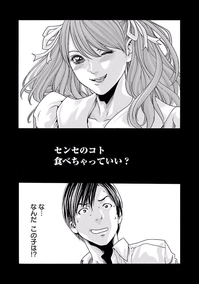 センセ。 第44話 - 23