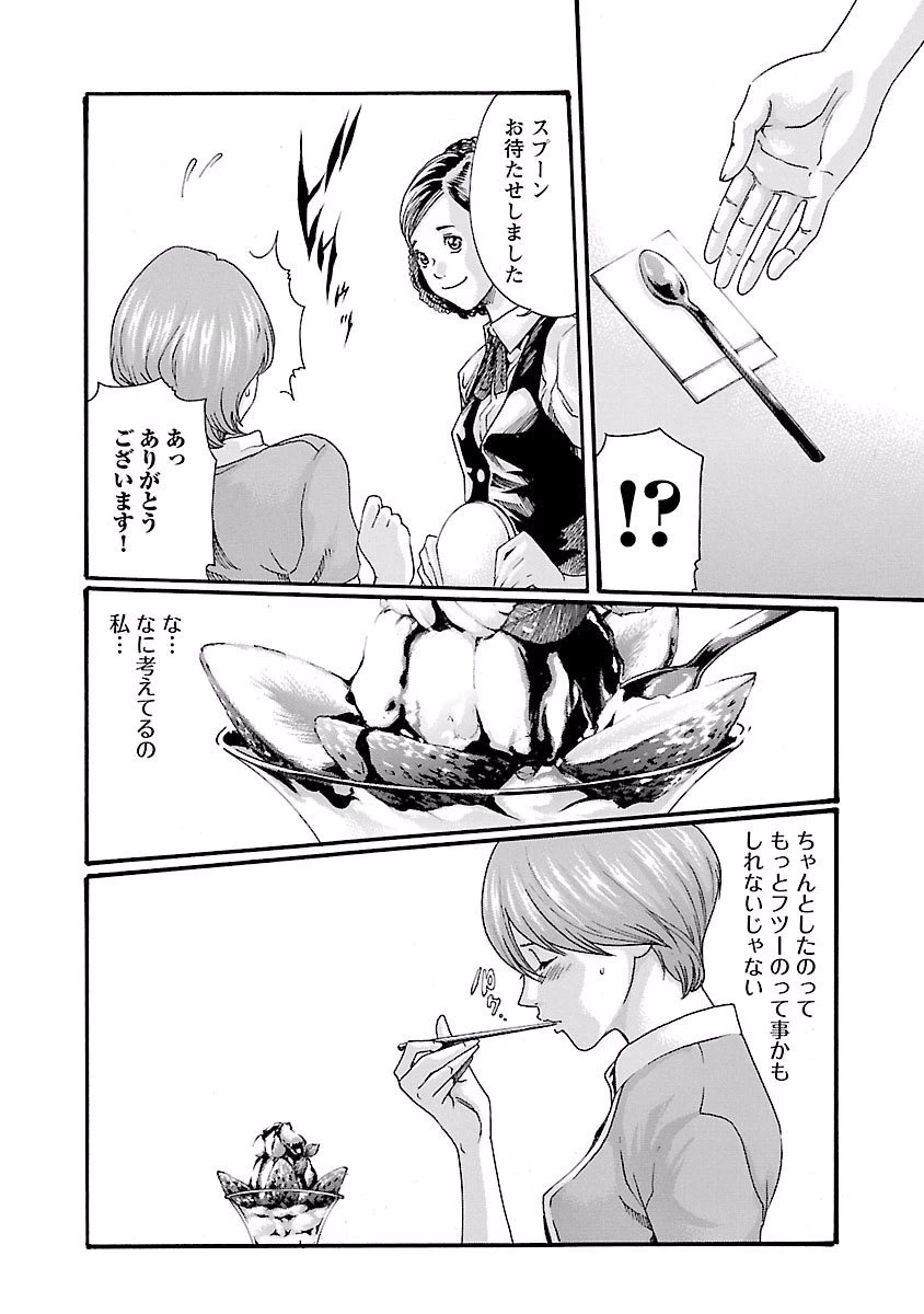 センセ。 第43話 - 14