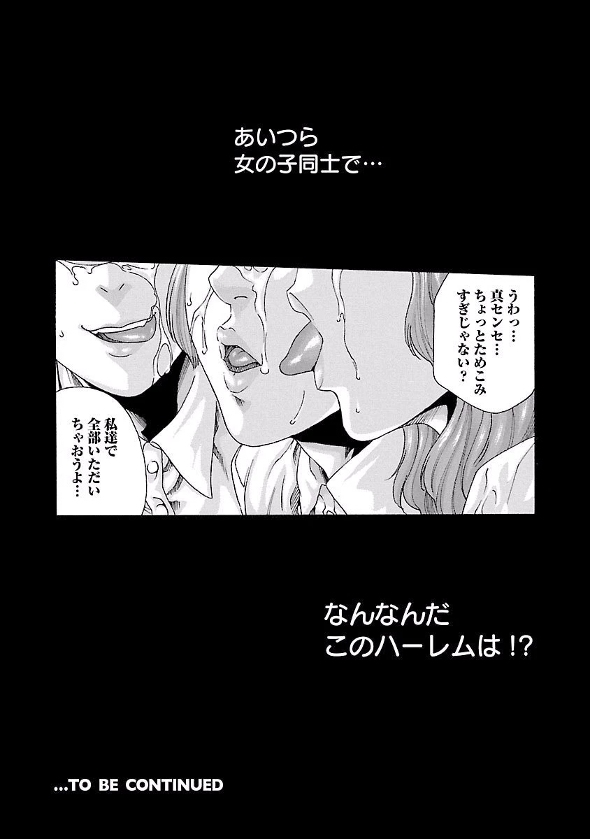 センセ。 第44話 - 27