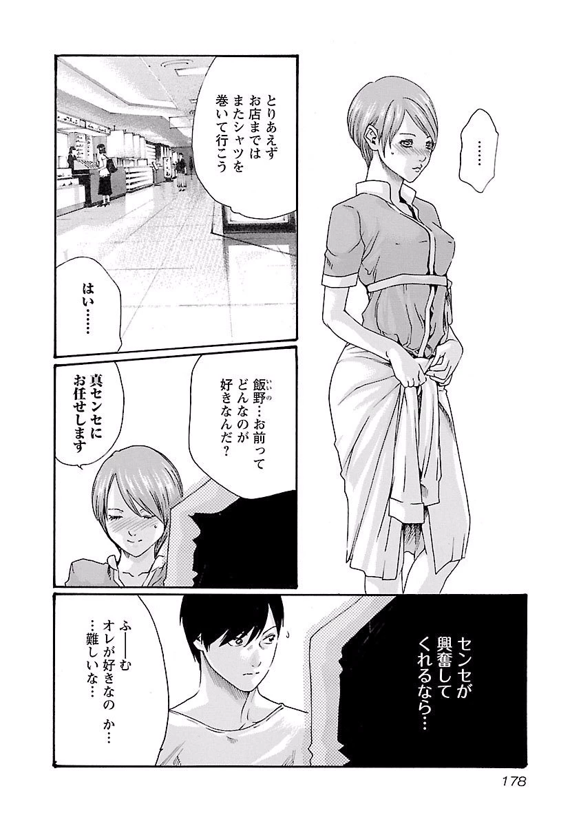 センセ。 第43話 - 16