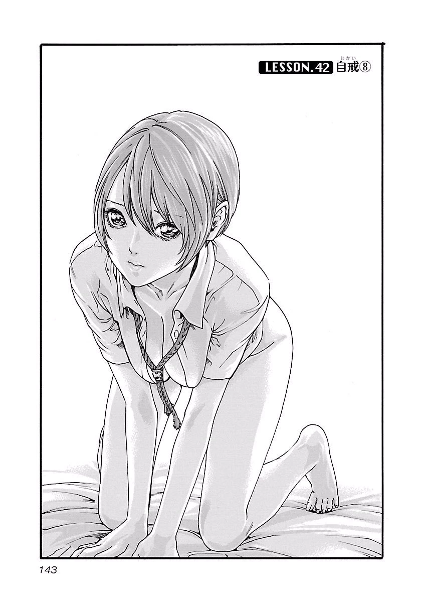 センセ。 第42話 - 1