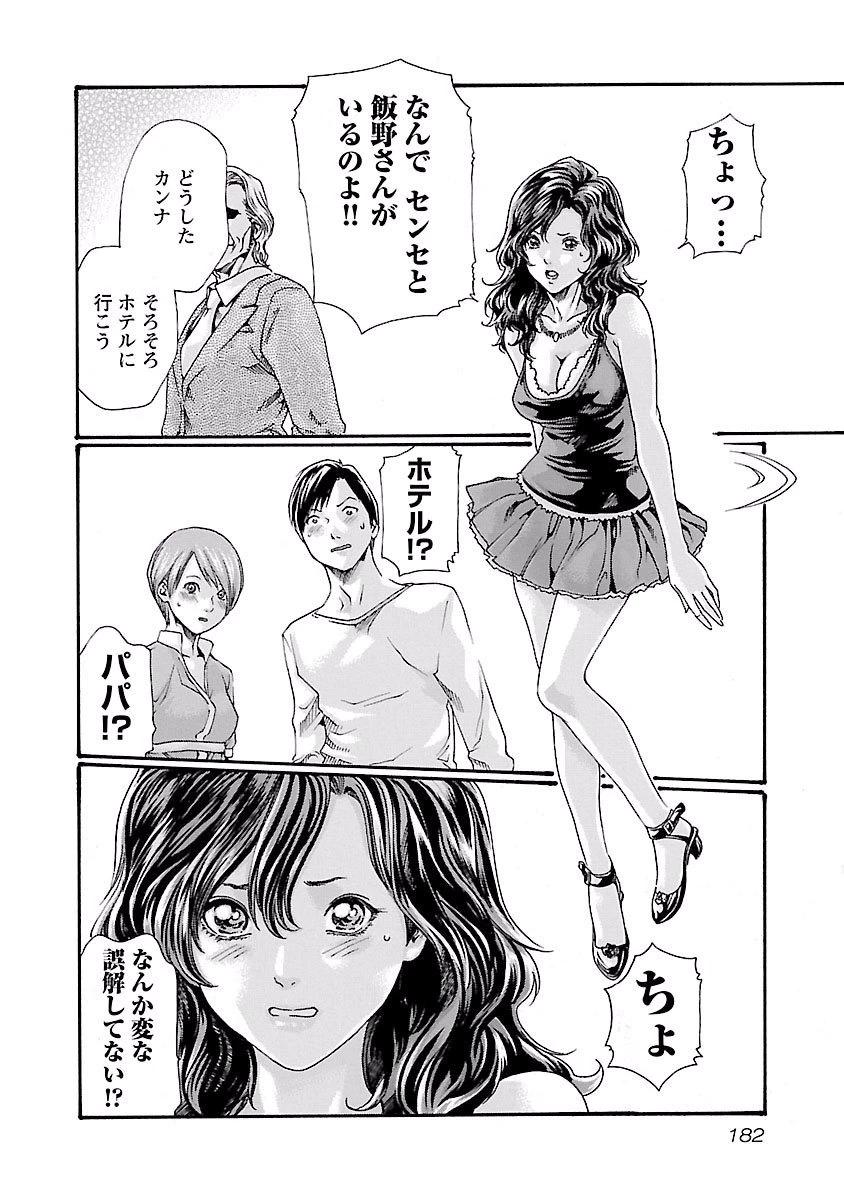 センセ。 第43話 - 20