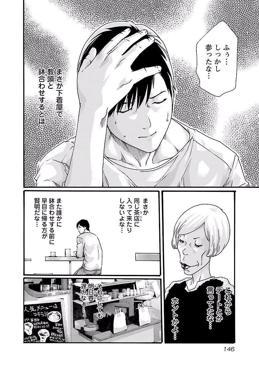 センセ。 第42話 - 4