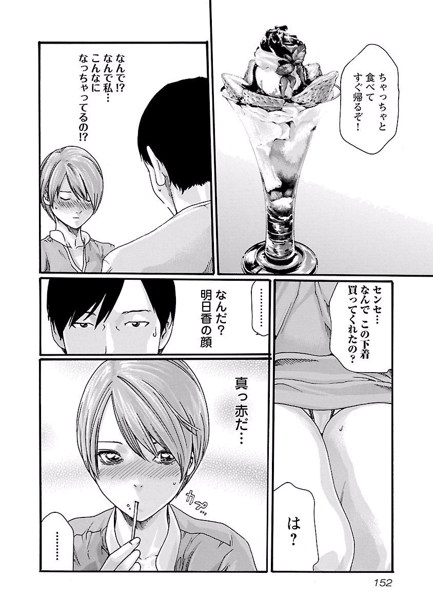 センセ。 第42話 - 10