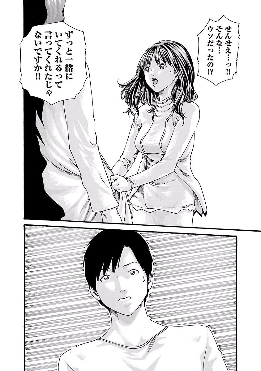 センセ。 第39話 - 2