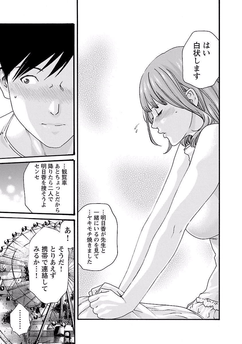 センセ。 第40話 - 9