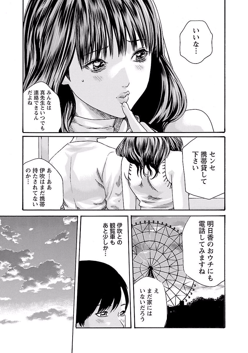 センセ。 第40話 - 11