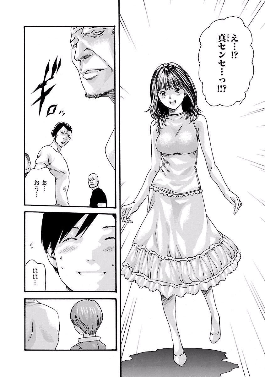 センセ。 第39話 - 6