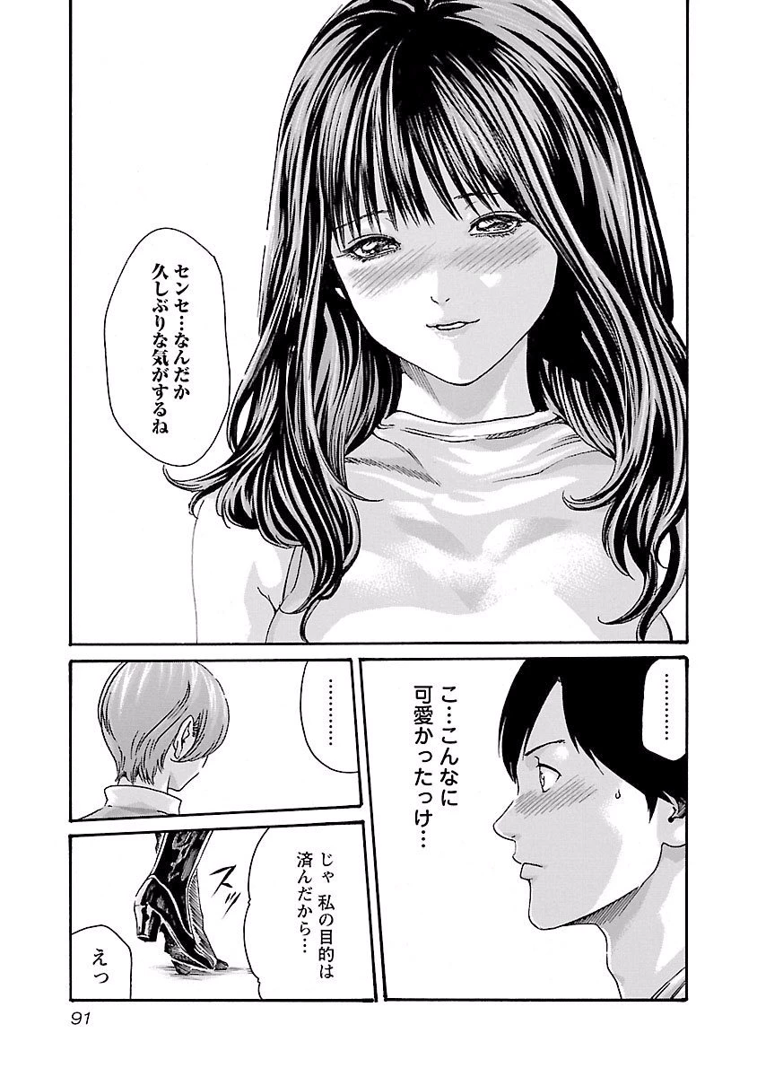 センセ。 第39話 - 9