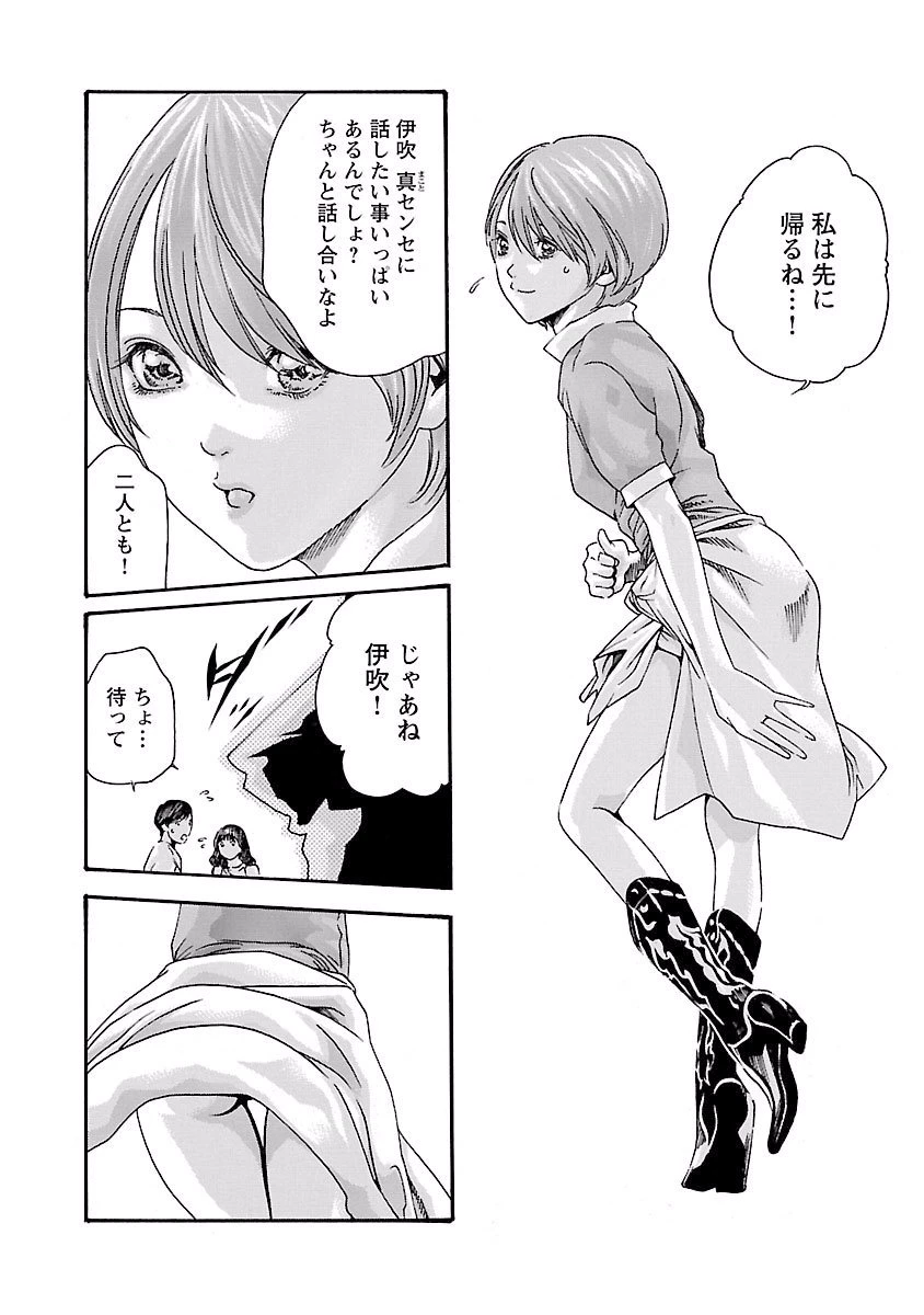 センセ。 第39話 - 10