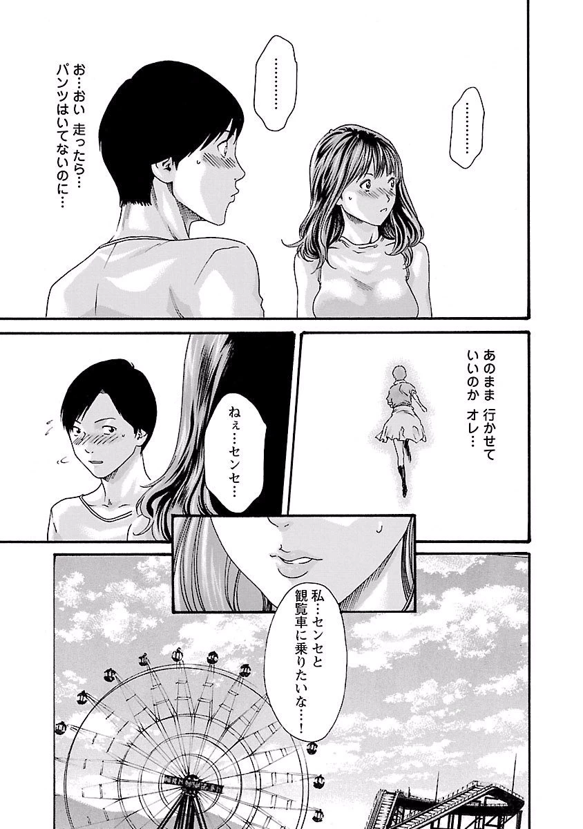 センセ。 第39話 - 11