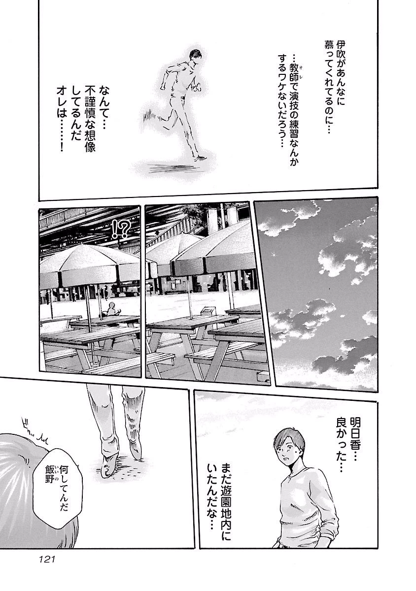 センセ。 第40話 - 19