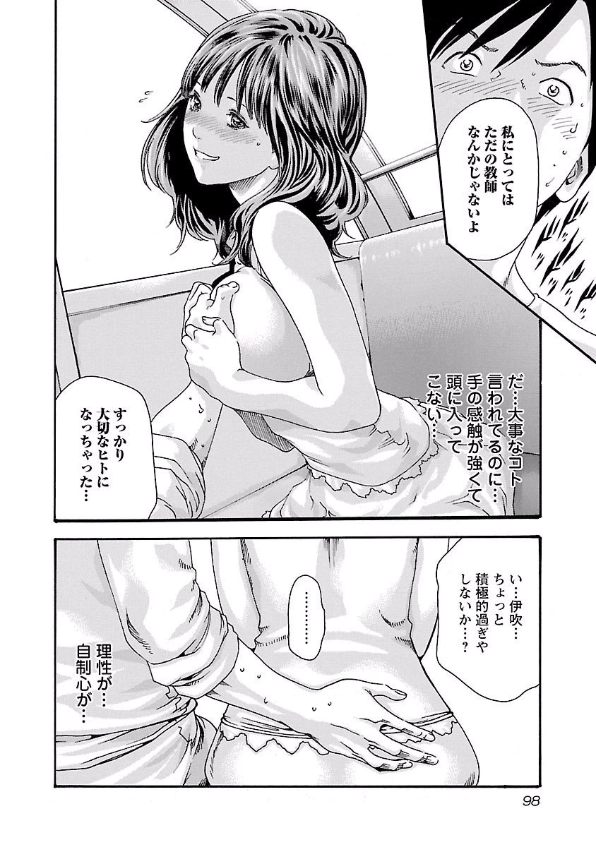 センセ。 第39話 - 16