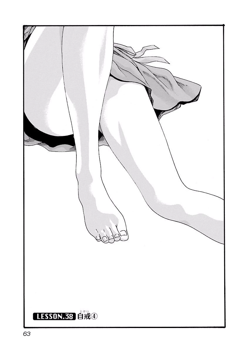 センセ。 第38話 - 1