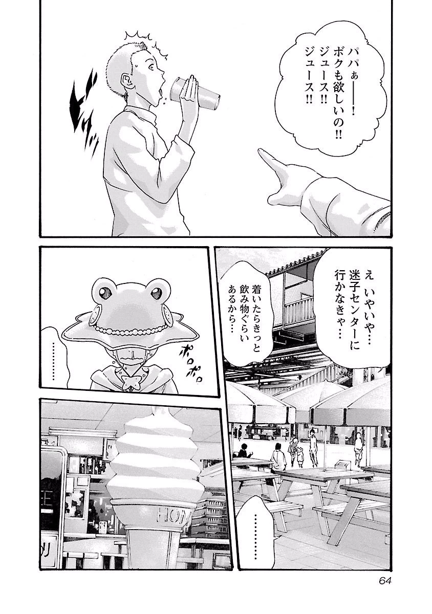 センセ。 第38話 - 2