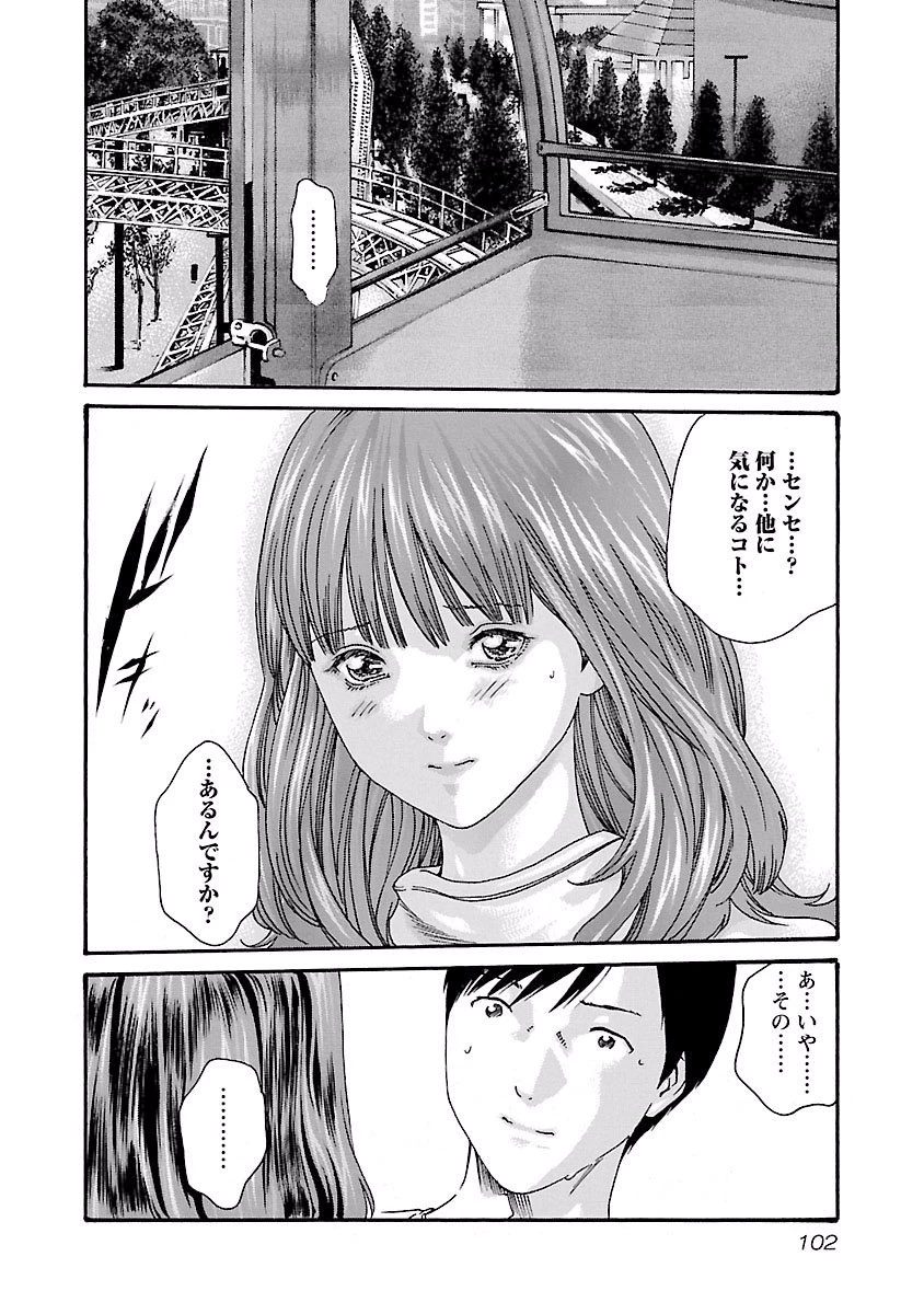 センセ。 第39話 - 20