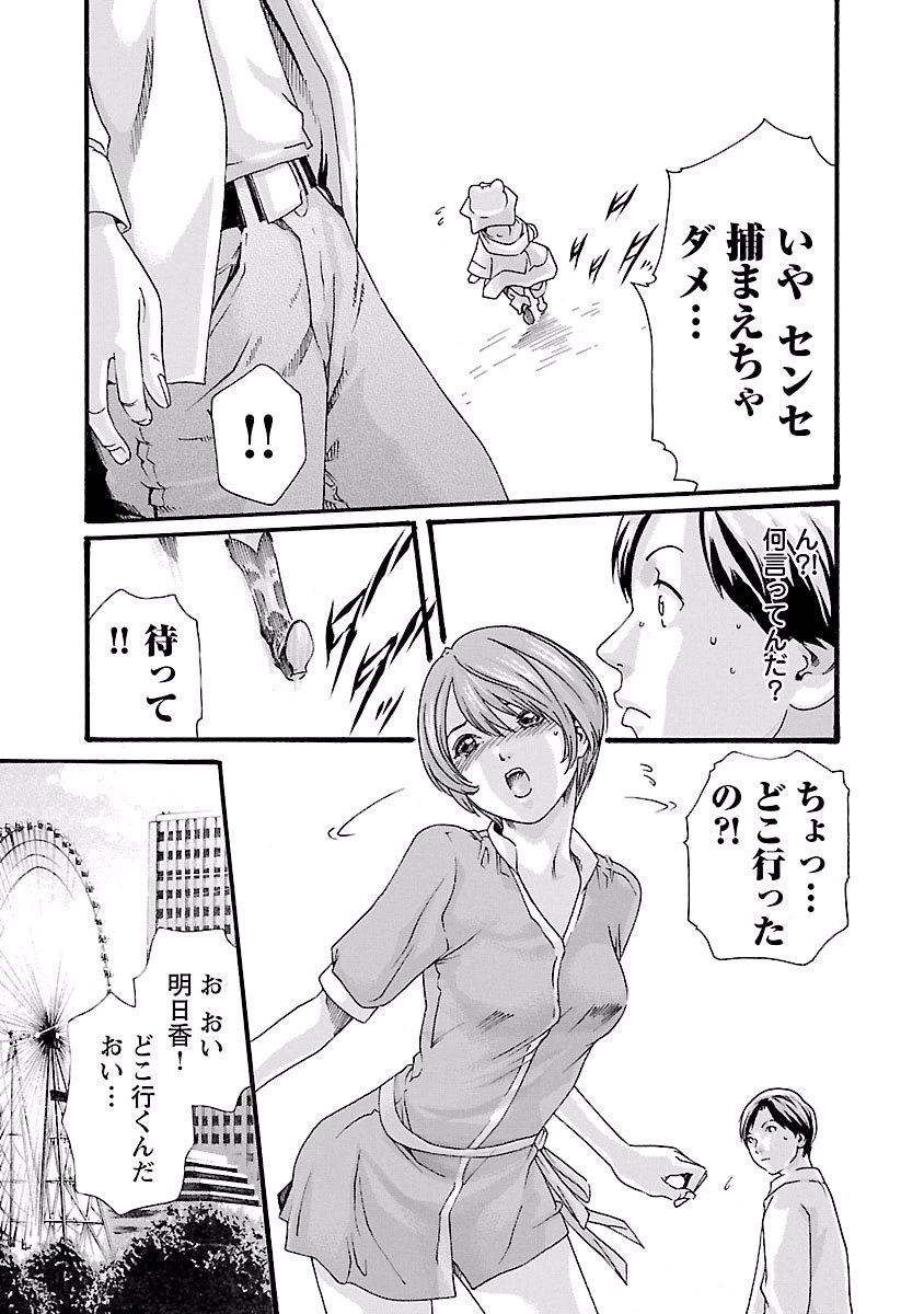 センセ。 第38話 - 7