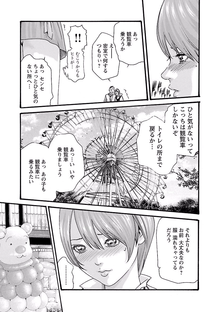 センセ。 第38話 - 9