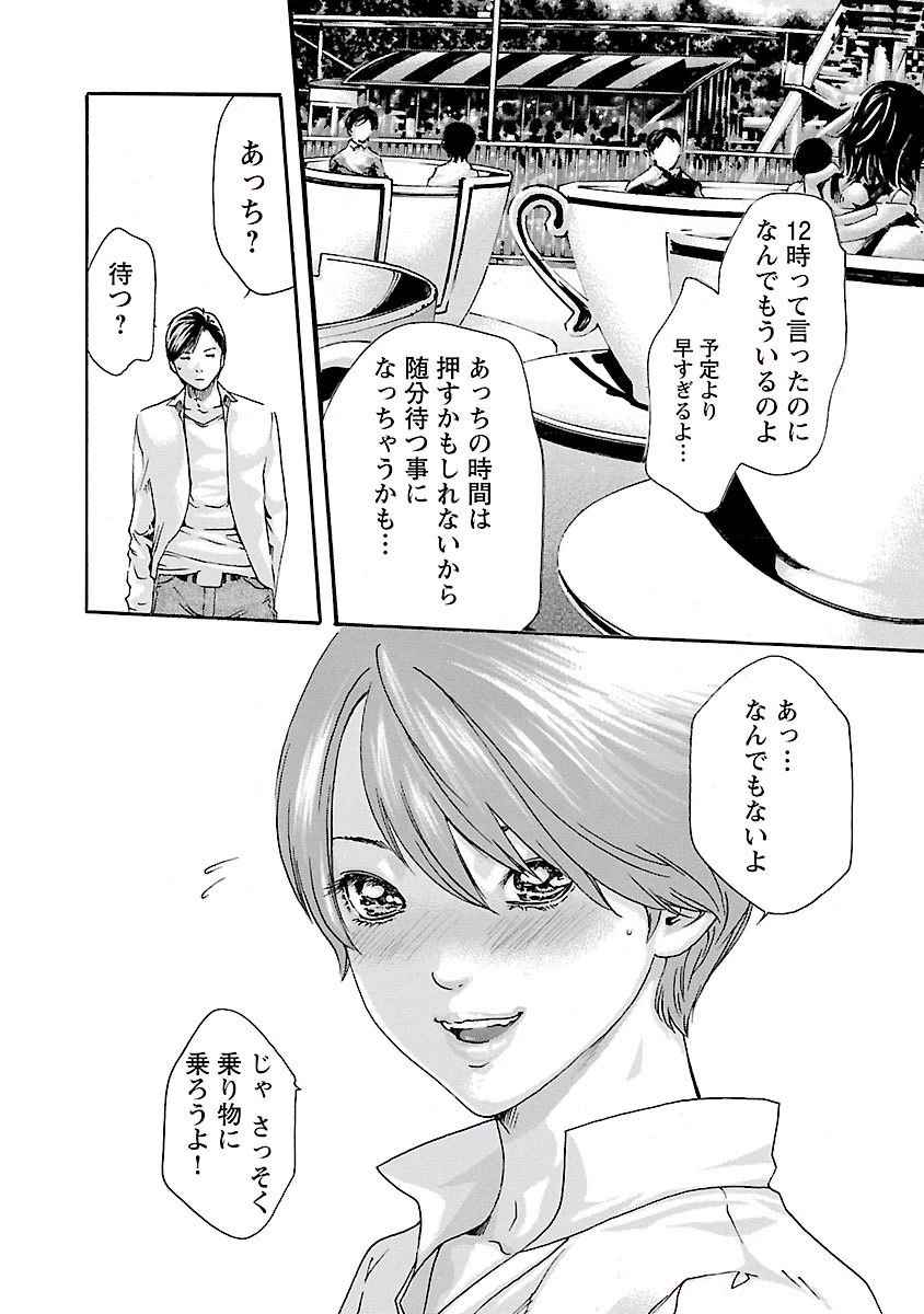 センセ。 第37話 - 4