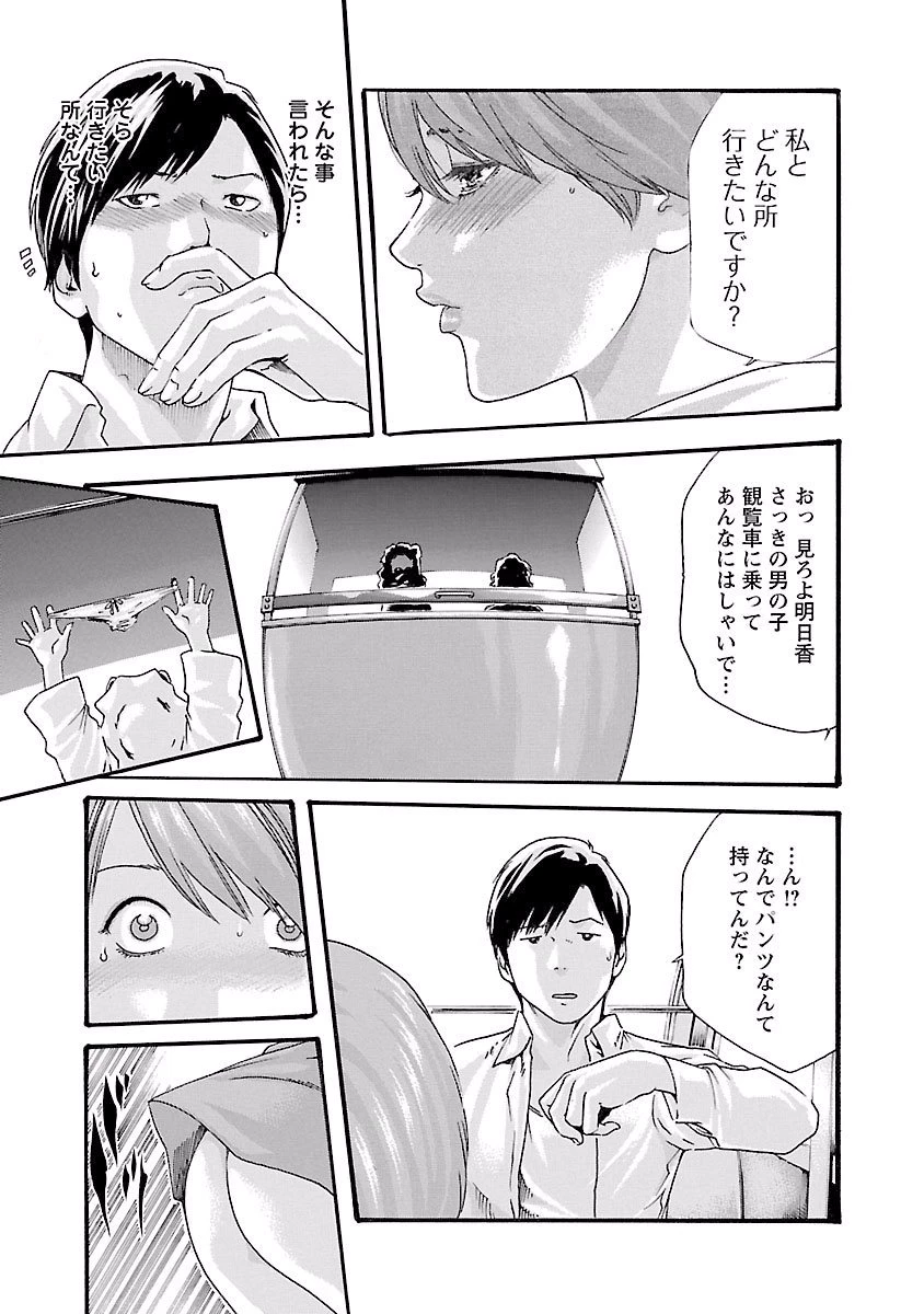 センセ。 第38話 - 11