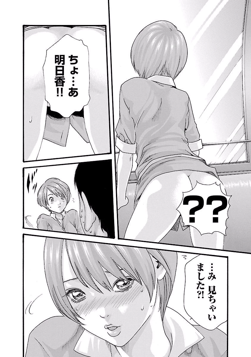 センセ。 第38話 - 12