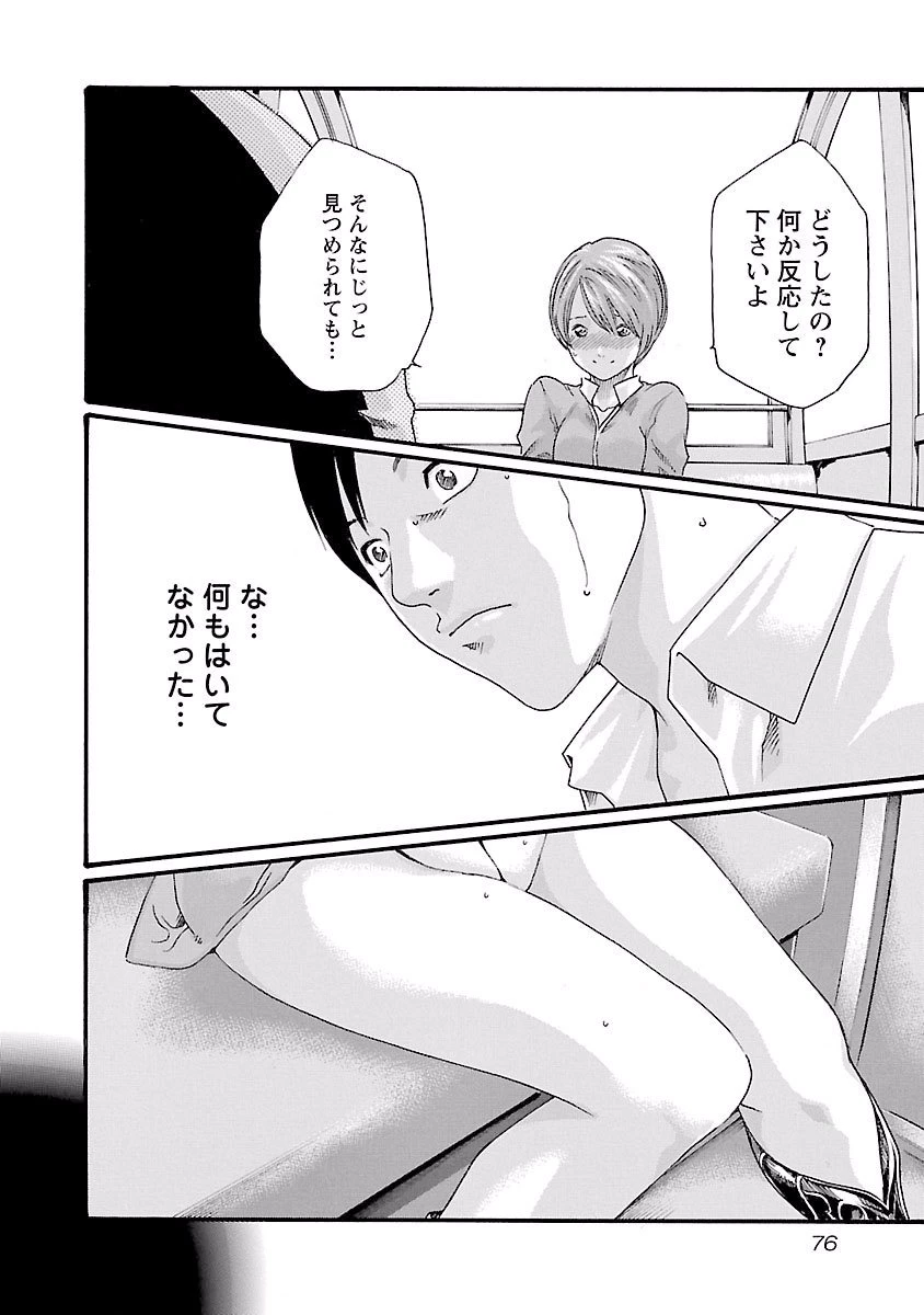 センセ。 第38話 - 14