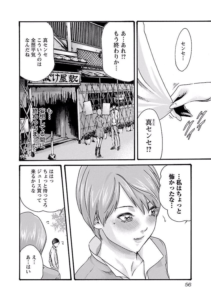 センセ。 第37話 - 14