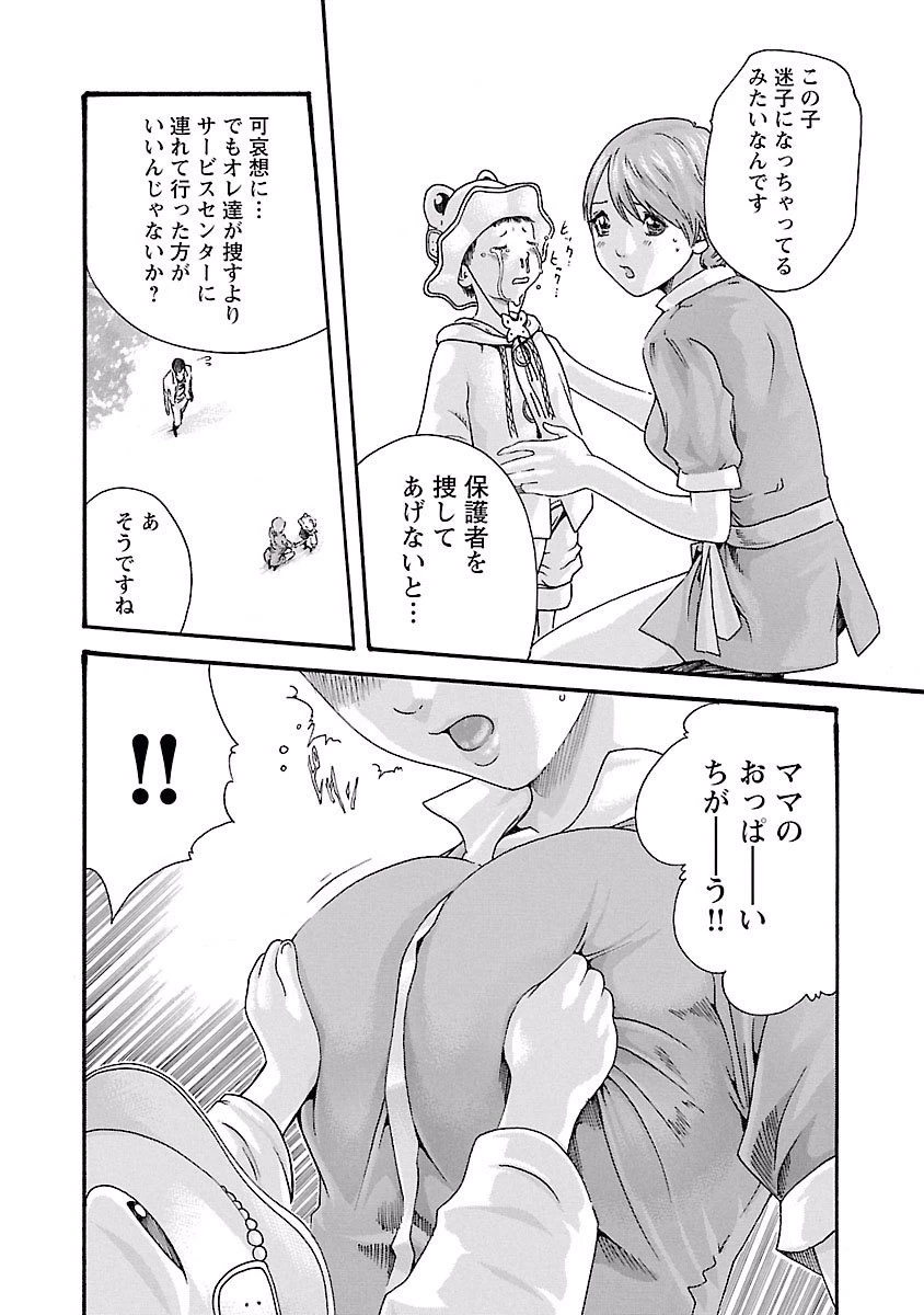 センセ。 第37話 - 16