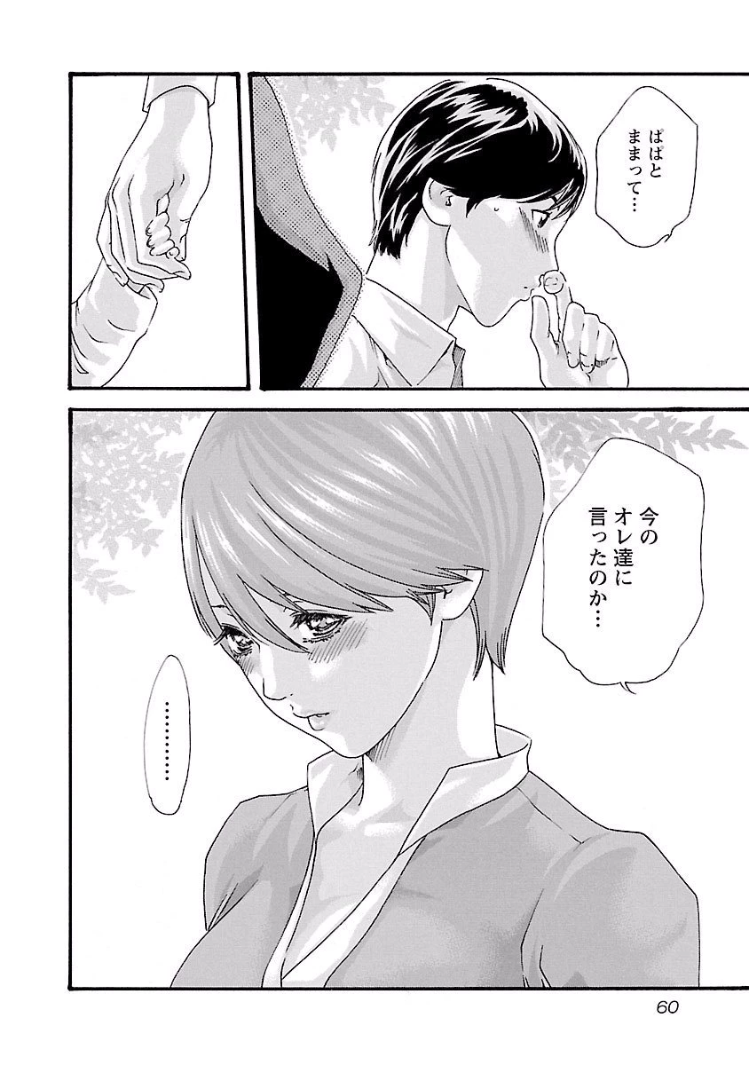 センセ。 第37話 - 18