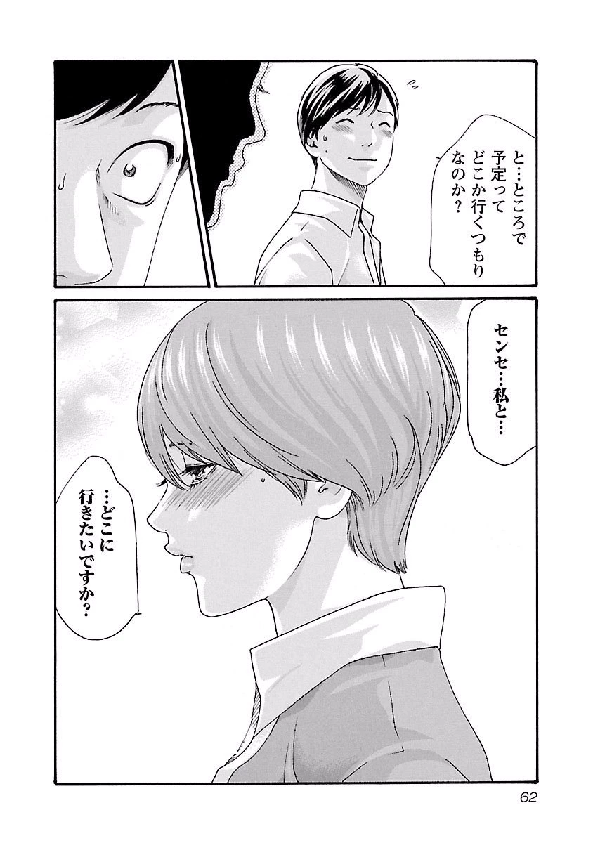 センセ。 第37話 - 20