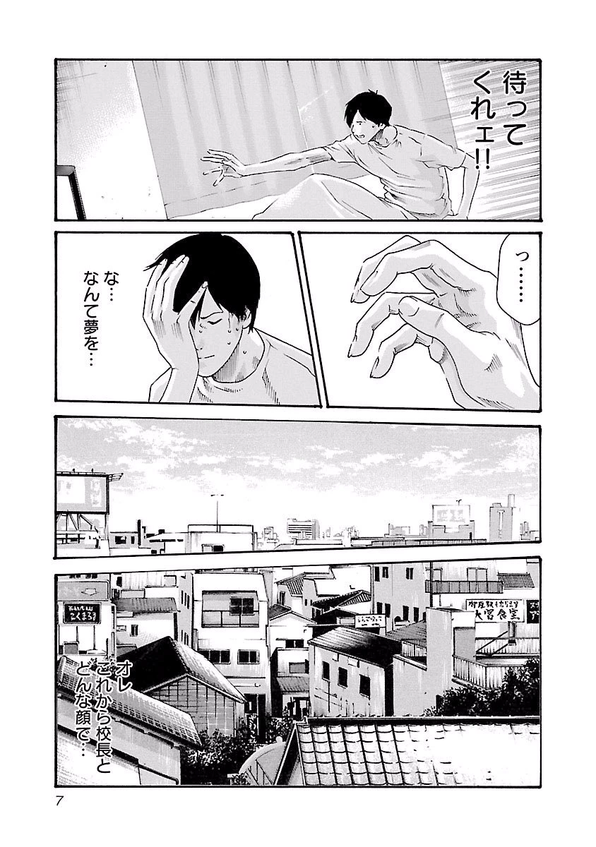 センセ。 第35話 - 5