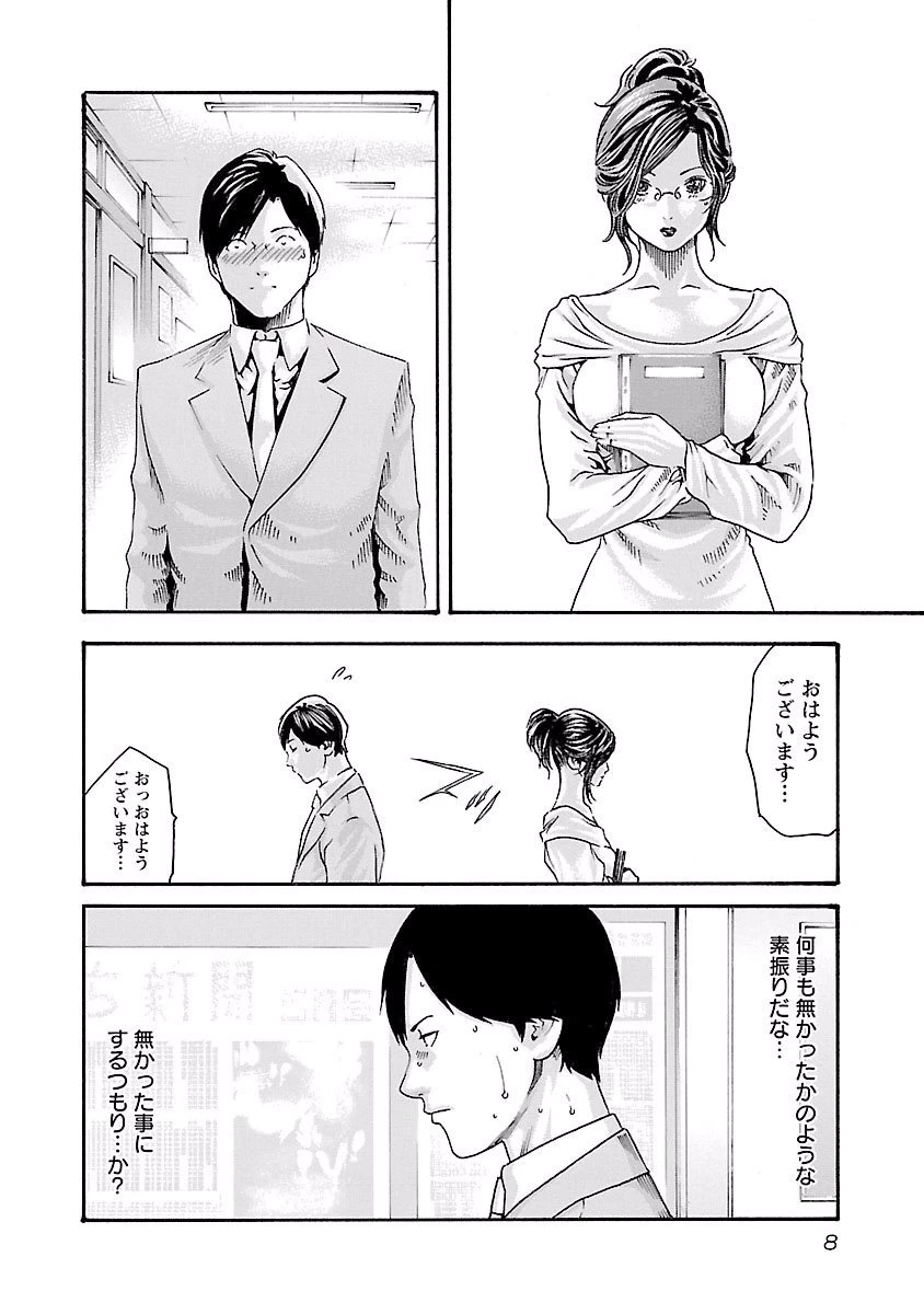 センセ。 第35話 - 6