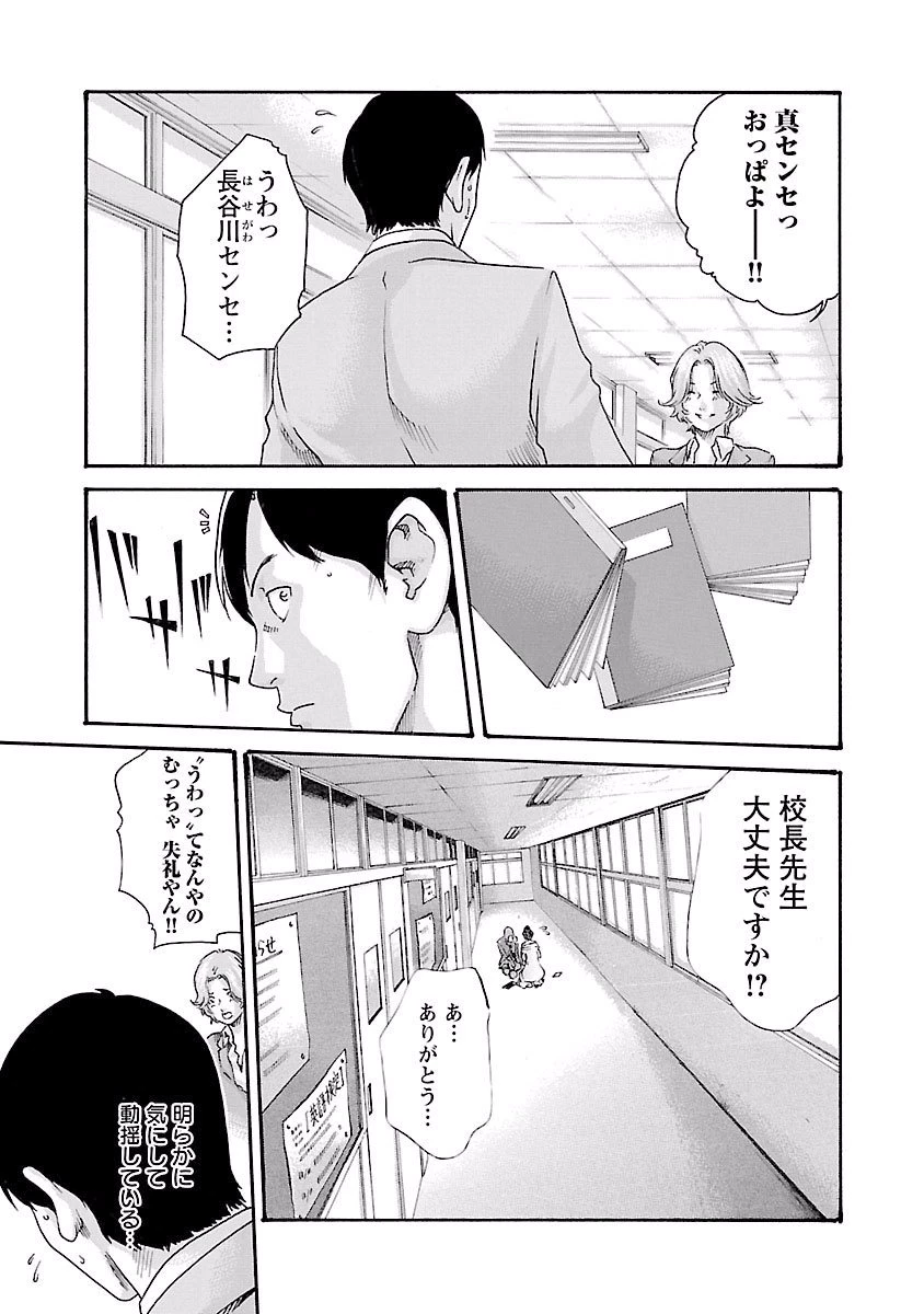 センセ。 第35話 - 7