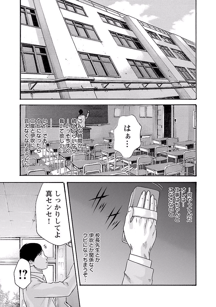 センセ。 第35話 - 9