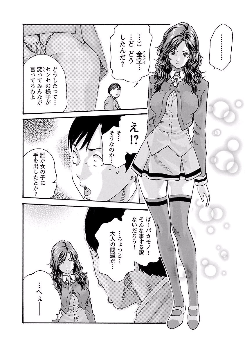 センセ。 第35話 - 10