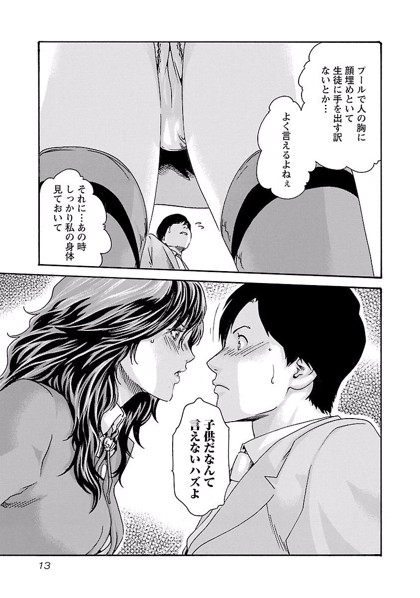 センセ。 第35話 - 11