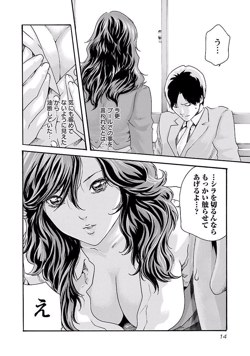 センセ。 第35話 - 12