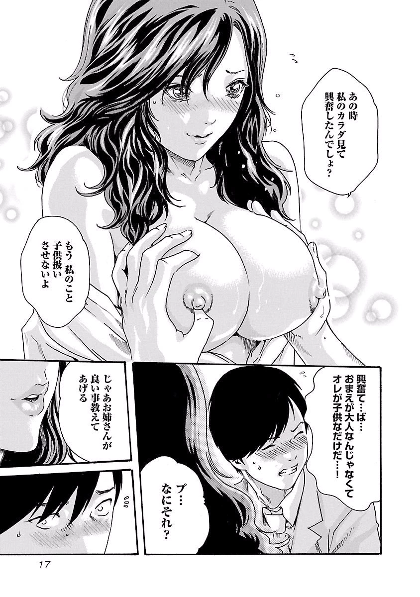 センセ。 第35話 - 15