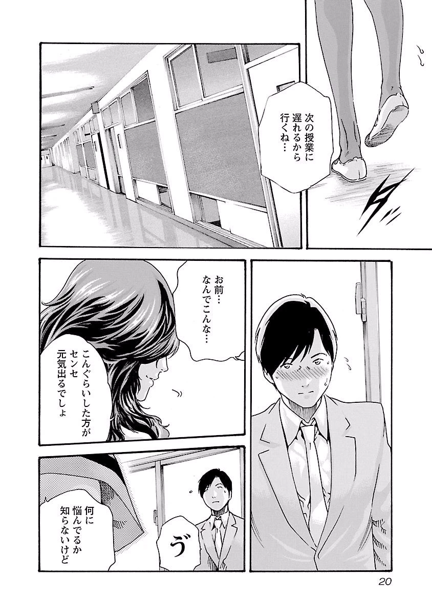 センセ。 第35話 - 18