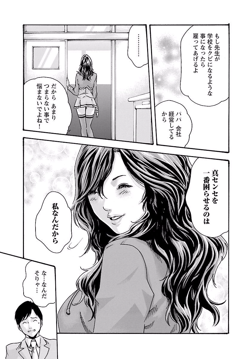 センセ。 第35話 - 19