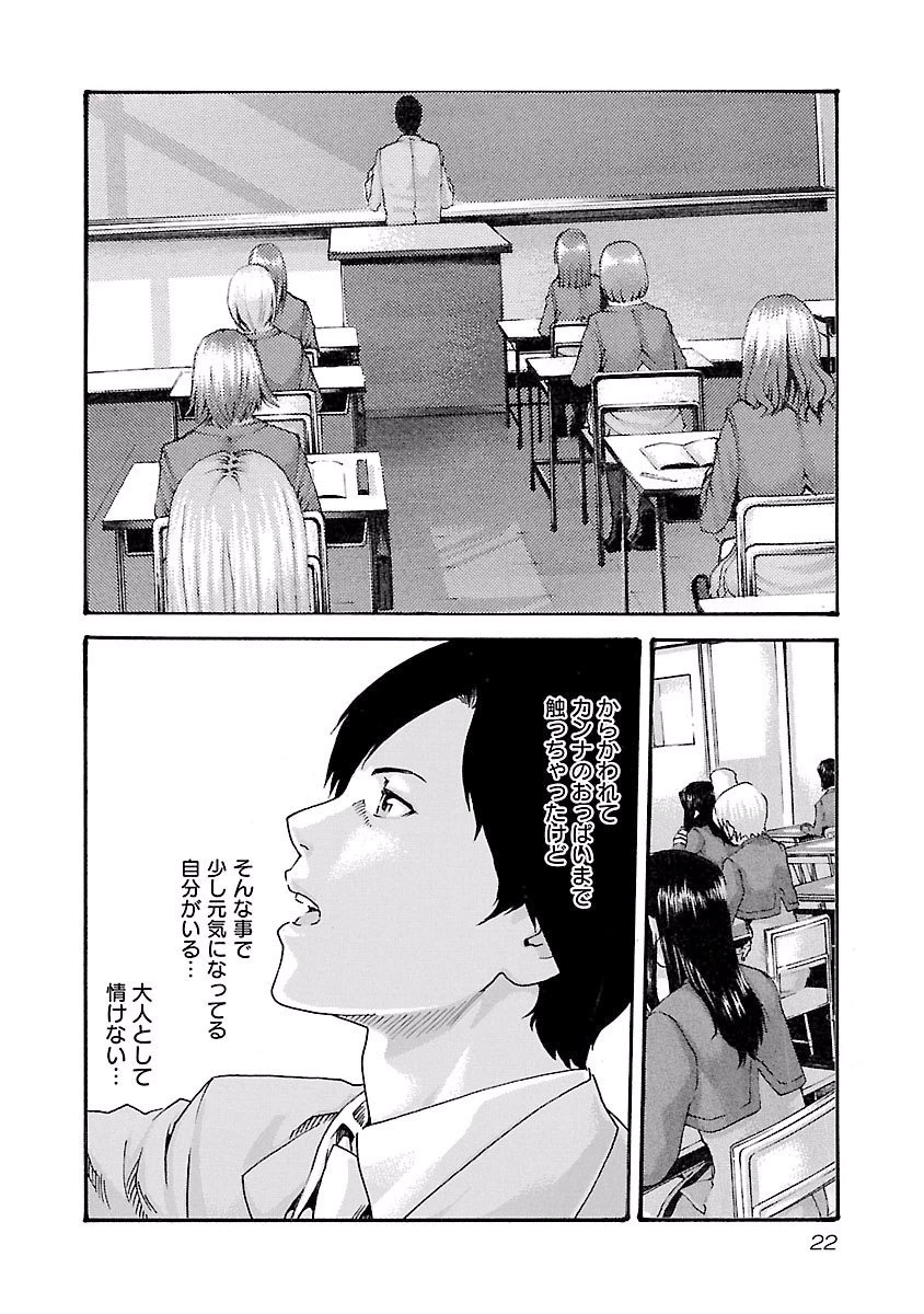 センセ。 第35話 - 20