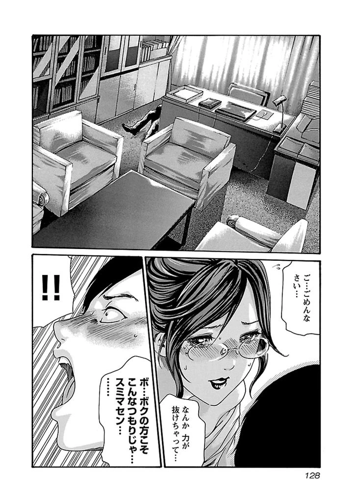 センセ。 第33話 - 8