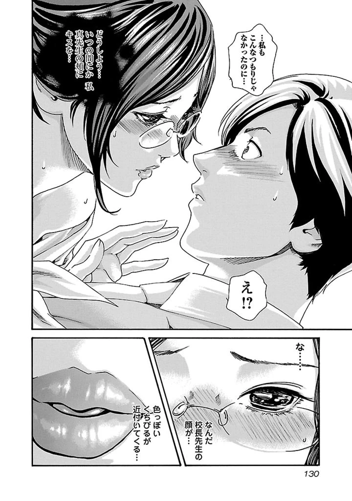 センセ。 第33話 - 10