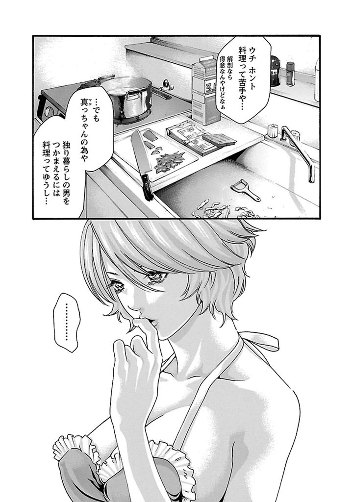 センセ。 第33話 - 19