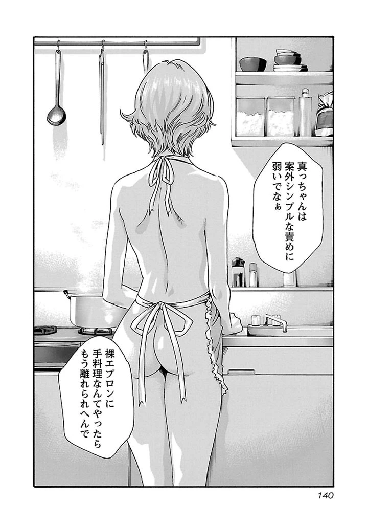 センセ。 第33話 - 20